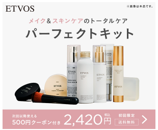 エトヴォス ヨドバシ