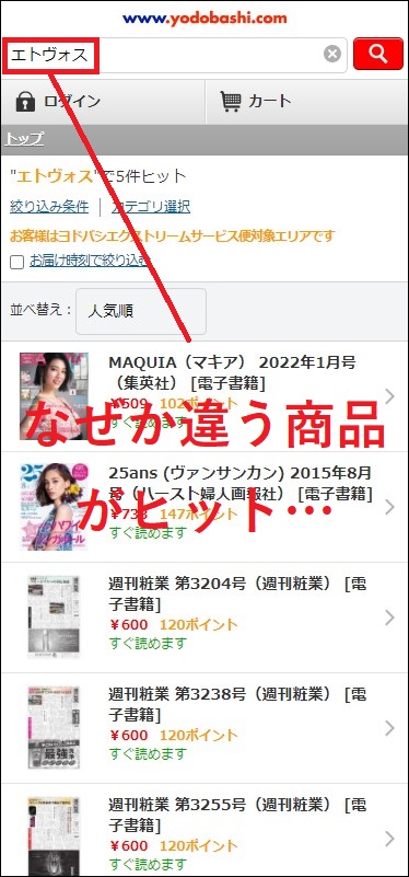 エトヴォス ヨドバシ